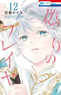 Books Kinokuniya: 偽りのフレイヤ<12>（花とゆめコミックス 