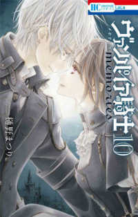 Books Kinokuniya: ヴァンパイア騎士memories<10>（花