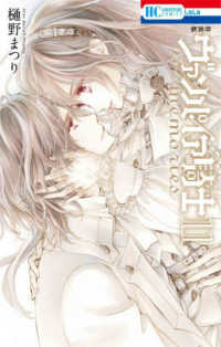 Books Kinokuniya: ヴァンパイア騎士memories<11>（特装版