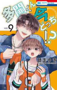 紀伊國屋網路書店: 多聞くん今どっち！？<vol．14>（花とゆめ