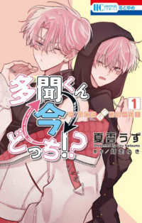 Books Kinokuniya: 多聞くん今どっち！？<vol．1>（花とゆめ
