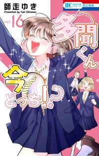 Tamon's B-Side, Vol. 16
