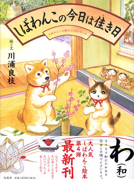 Books Kinokuniya: しばわんこドリル－はる なつ あき ふゆ / 川浦良枝