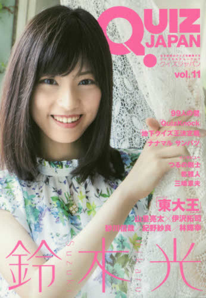 QUIZ JAPAN : 古今東西のクイズを網羅するクイズカルチャーブック v… QUIZ JAPAN vol.9 | QUIZ JAPAN SHOPPING