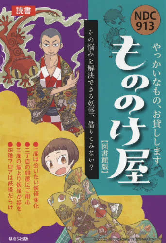 もののけ(ものと人間の文化史) Ⅰ・Ⅱセット イースト、法政大学出版局「ものと人間の文化史」118点を電子復刻