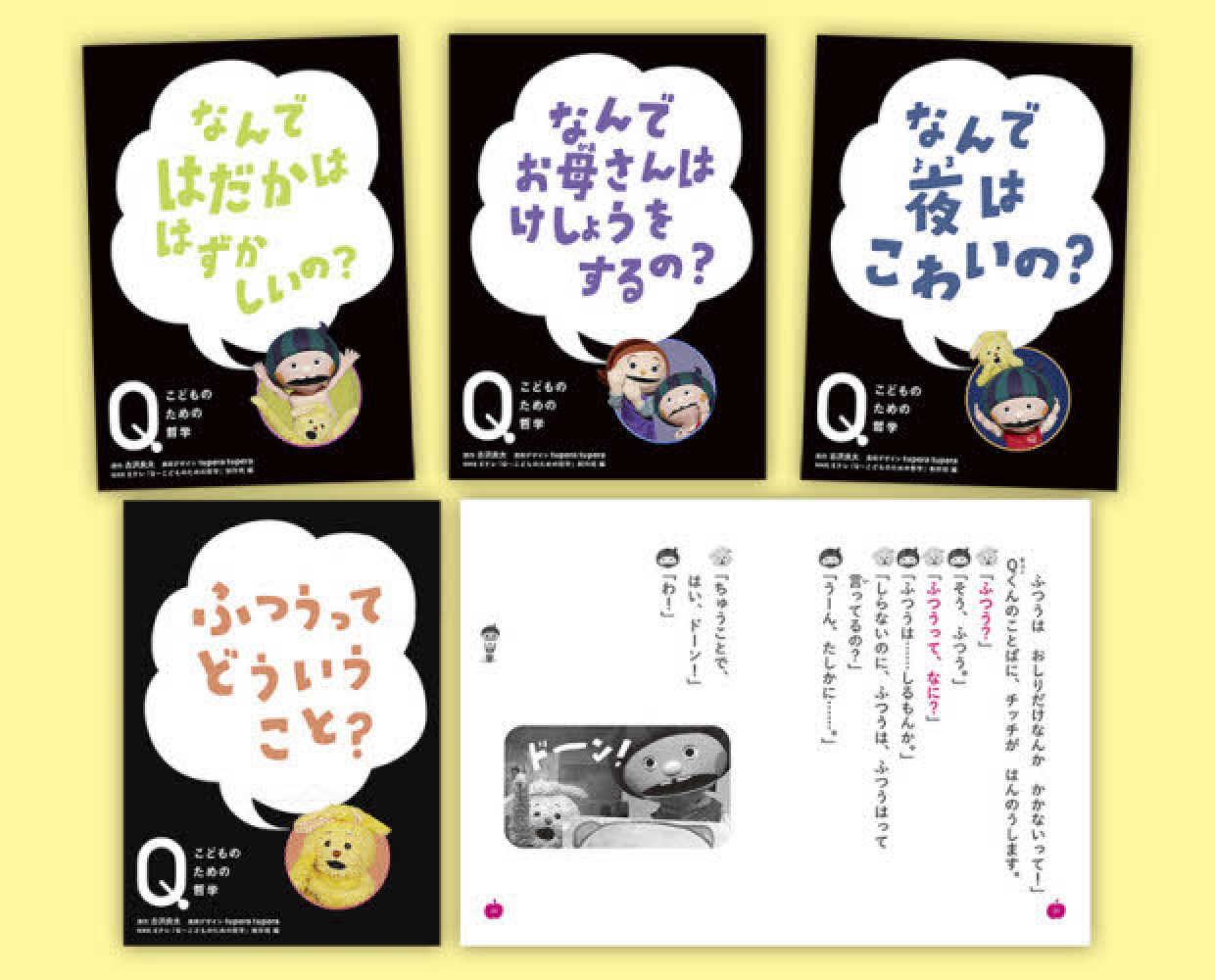 Books Kinokuniya ｎｈｋ ｅテレ ｑ こどものための哲学 第三期 全４巻セット ｎｈｋ ｅテレ ｑ こどものための哲学 古沢良太