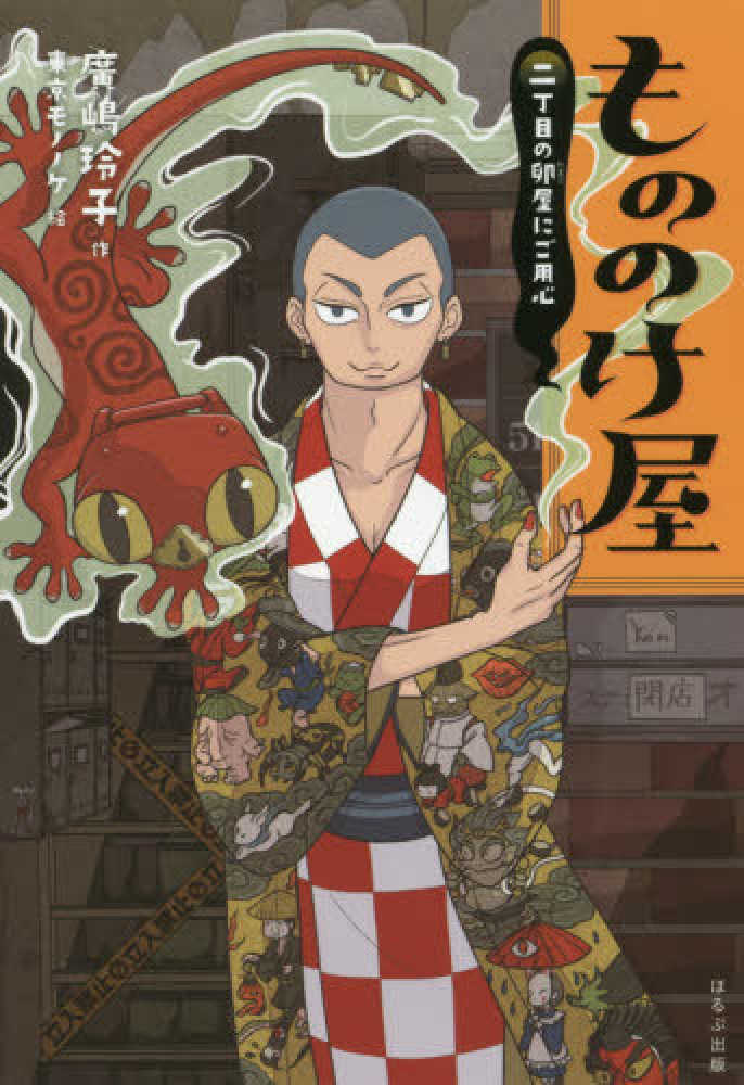 もののけ(ものと人間の文化史) Ⅰ・Ⅱセット もののけ(ものと人間の文化史) Ⅰ・Ⅱセット 魅力の I・II