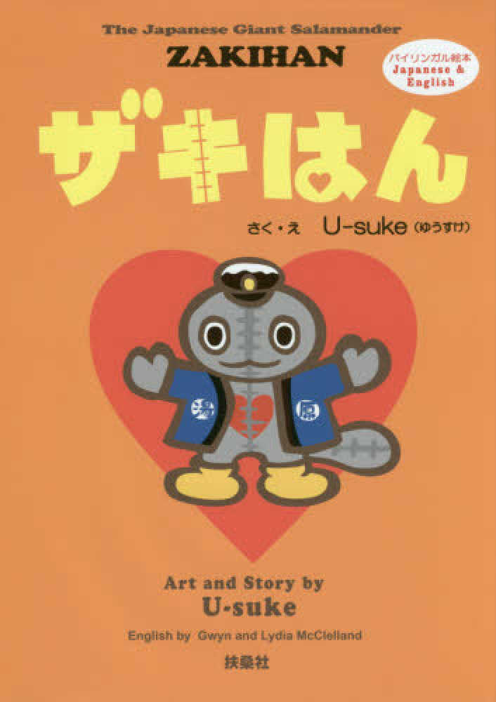Books Kinokuniya: ザキはん－The Japanese