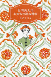 【中古】 家族で楽しむ台湾旅行 改訂版/三修社/端詰英一 61v9f+NADoL._AC_SY200_QL15_.jpg