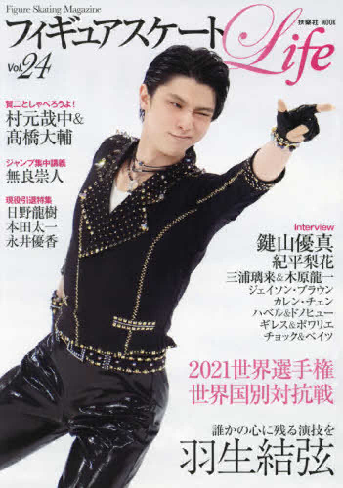 Books Kinokuniya: フィギュアスケ−トLife<Vol．24