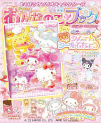 Books Kinokuniya: あそぼうサンリオキャラクタ−ズ きらめきおんなの