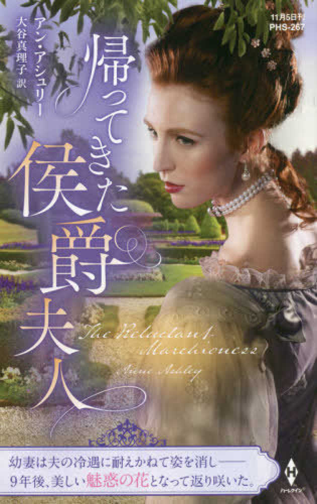 【中古】 貴公子の想い人/ハーパーコリンズ・ジャパン/アン・アシュリー Books Kinokuniya