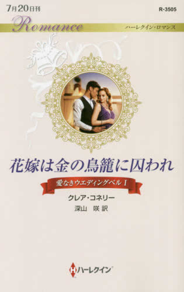 【中古】 ふたりの花言葉/ハーパーコリンズ・ジャパン/カレン・リーボ 中古】 ふたりの花言葉/ハーパーコリンズ・ジャパン/カレン・リーボ