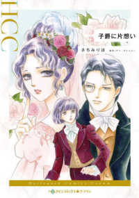 【中古】 貴公子の想い人/ハーパーコリンズ・ジャパン/アン・アシュリー Books Kinokuniya