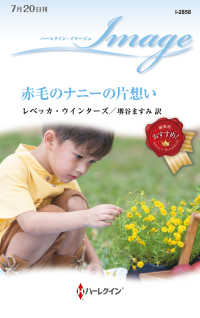 【中古】 期限つきの花嫁 愛の遺産３/ハーパーコリンズ・ジャパン/レベッカ・ウインターズ 中古】 期限つきの花嫁 愛の遺産3 / レベッカ ウインターズ