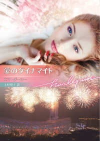 【中古】 終わらない初恋 恋人はドクター/ハーパーコリンズ・ジャパン/カロル・グレース ミステリーしか読みません｜ハーパーコリンズ・ジャパン