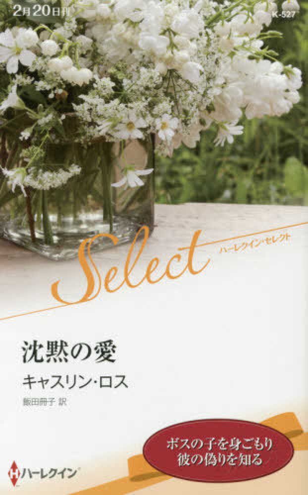 【中古】 あかずきんの花婿 恋はやめられない/ハーパーコリンズ・ジャパン/ジェニファー・グリーン 中古】 あかずきんの花婿 恋はやめられない/ハーパーコリンズ