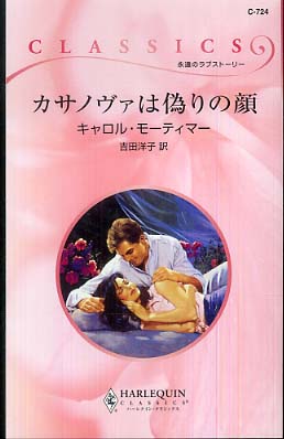 【中古】 恋は突然に/ハーパーコリンズ・ジャパン/キャロル・モーティマー キャロル (角川文庫 き 13-1) | 木根 尚登 |本 | 通販 | Amazon