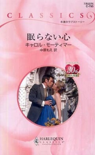 【中古】 緋色の髪の乙女/ハーパーコリンズ・ジャパン/キャロル・モーティマー Xenon XP 1950g 日本語QRコード対応版 2次元バーコードリーダー