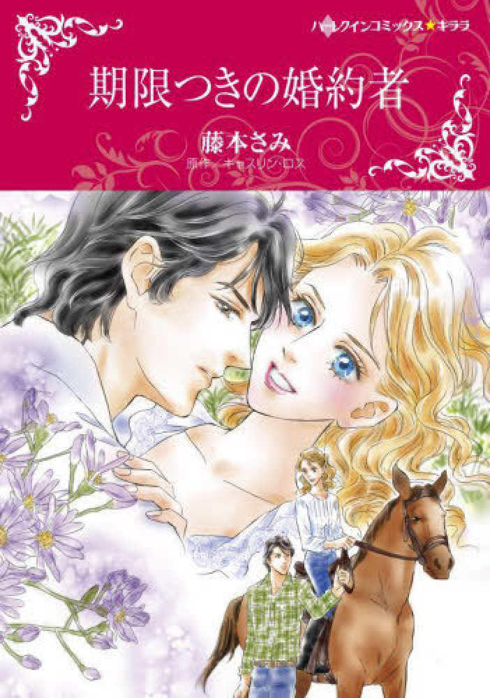 【中古】 あかずきんの花婿 恋はやめられない/ハーパーコリンズ・ジャパン/ジェニファー・グリーン あかずきんの花婿 恋はやめられない /ハーパーコリンズ