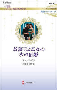 【中古】 花嫁はドクターの娘/ハーパーコリンズ・ジャパン/ジュディス・ボーエン 中古】 花嫁はドクターの娘 (ハーレクイン・スーパーロマンス