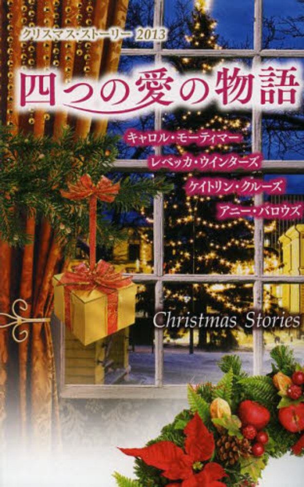 【中古】 緋色の髪の乙女/ハーパーコリンズ・ジャパン/キャロル・モーティマー Books Kinokuniya