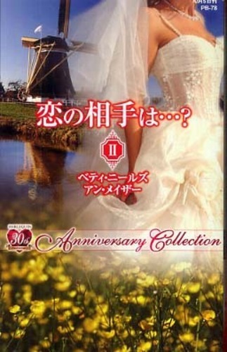 【中古】 木蓮の咲く城で/ハーパーコリンズ・ジャパン/アン・メーザー Books Kinokuniya