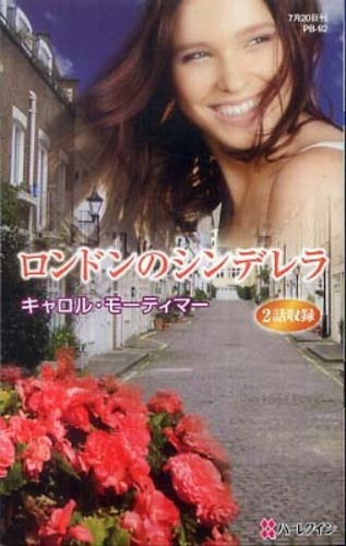 【中古】 緋色の髪の乙女/ハーパーコリンズ・ジャパン/キャロル・モーティマー Books Kinokuniya