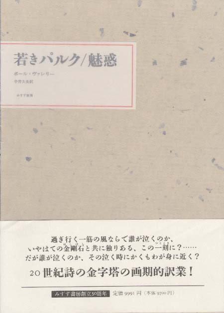 ヴァレリ-詩集コロナ／コロニラ/みすず書房/ポ-ル・ヴァレリ-（単行本） Amazon.co.jp: ヴァレリー詩集 コロナ/コロニラ : ポール