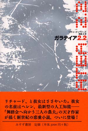 われらが歌う時 上下 / リチャード・パワーズ Amazon.co.jp: われらが歌う時 下 : リチャード・パワーズ, 高吉