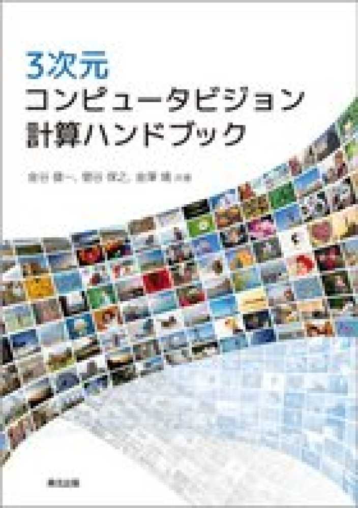 コンピュータ代数ハンドブック 9784254111064 コンピュータ代数ハンドブック 朝倉書店 数学 【通販