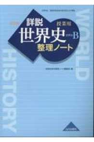 紀伊國屋網路書店 詳説世界史研究 木村靖二岸本美緒