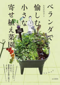 Books Kinokuniya: ベランダで愉しむ 小さな寄せ植え菜園 / たなか