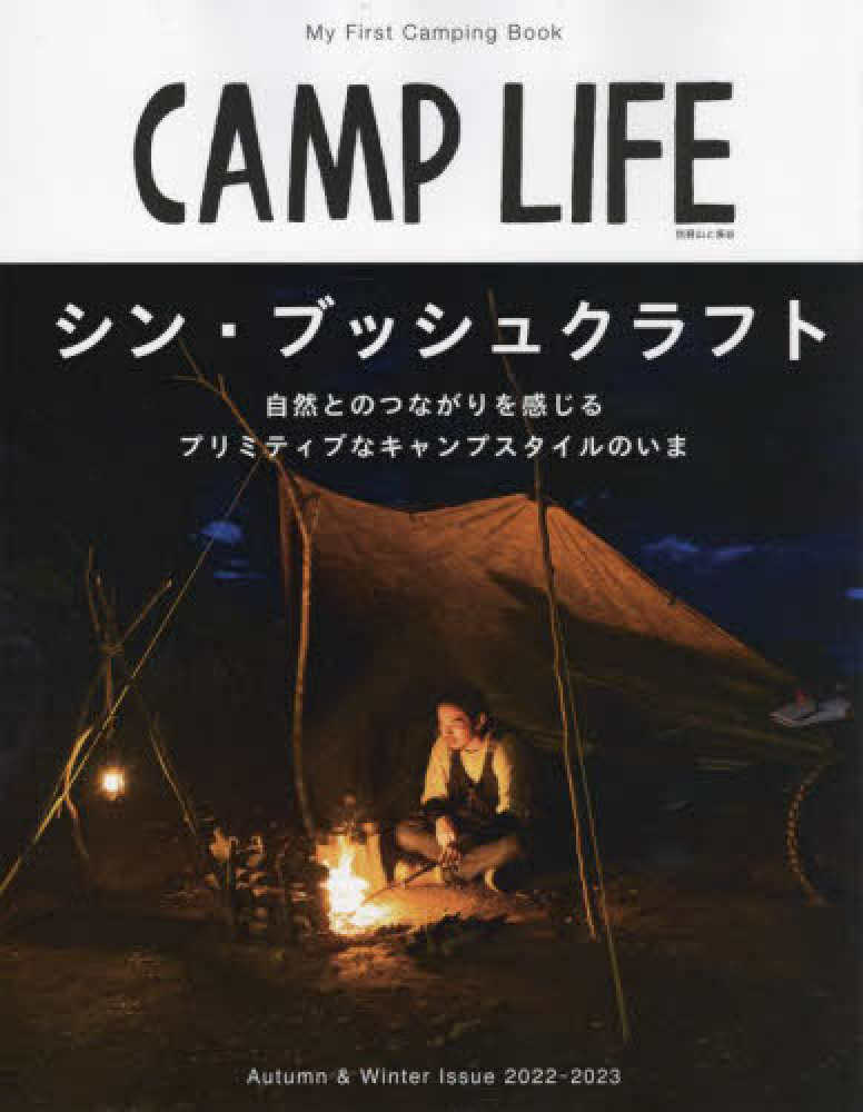 Books Kinokuniya: CAMP LIFE<Autumn＆Winter I