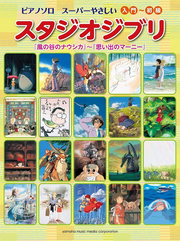 Books Kinokuniya: ス−パ−やさしいスタジオジブリ－『風の谷の