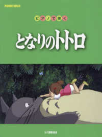 Books Kinokuniya ピアノで弾くとなりのトトロ ピアノソロ 初中級