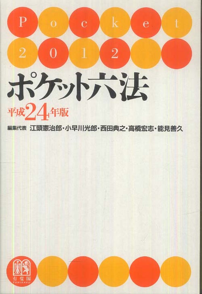 法学入門・憲法・法理学・ポケット六法セット 61EKvqUZDvL.jpg_BO30,255,255,