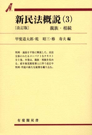 親族法 第23巻 有斐閣 1961年 Amazon.co.jp: 親族法 法律学全集 (23) : 我妻 榮: Japanese Books