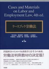 Ｊａｐａｎｅｓｅ　Ｌａｂｏｒ　＆　Ｅｍｐｌｏｙｍｅｎｔ　Ｌａｗ　ａｎｄ　Ｐｒａｃ ５ｔｈ　Ｅｄｉｔ/第一法規出版/嘉納英樹（単行本（ソフトカバー）） 至誠堂書店オンラインショップ / Japanese Labor & Employment