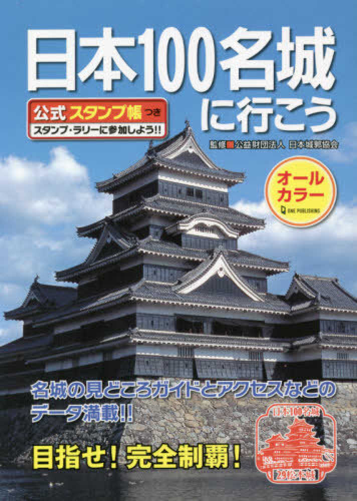 Amazon.co.jp: 日本名城紀行 日本が誇る名城を訪ね歩く歴史と