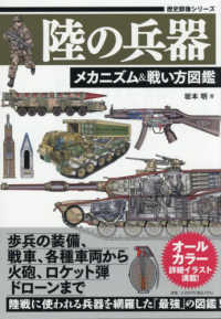 Books Kinokuniya: 陸の兵器 メカニズム＆戦い方図鑑 （歴史群像シリ