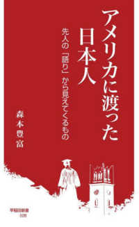Books Kinokuniya: アメリカに渡った日本人－先人の「語り」から見えて