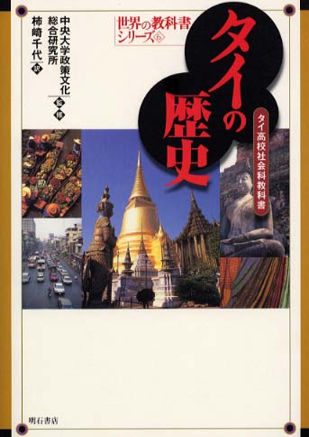 【中古】 インドネシアの歴史 インドネシア高校歴史教科書/明石書店/イ・ワヤン・バドリカ インドネシアの歴史 インドネシア高校歴史教科書 /明石書店/イ