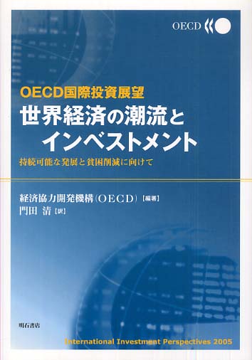 世界の教育改革 ＯＥＣＤ教育政策分析  /明石書店/経済協力開発機構（単行本） 世界の教育改革2 OECD教育政策分析 - 株式会社 明石書店