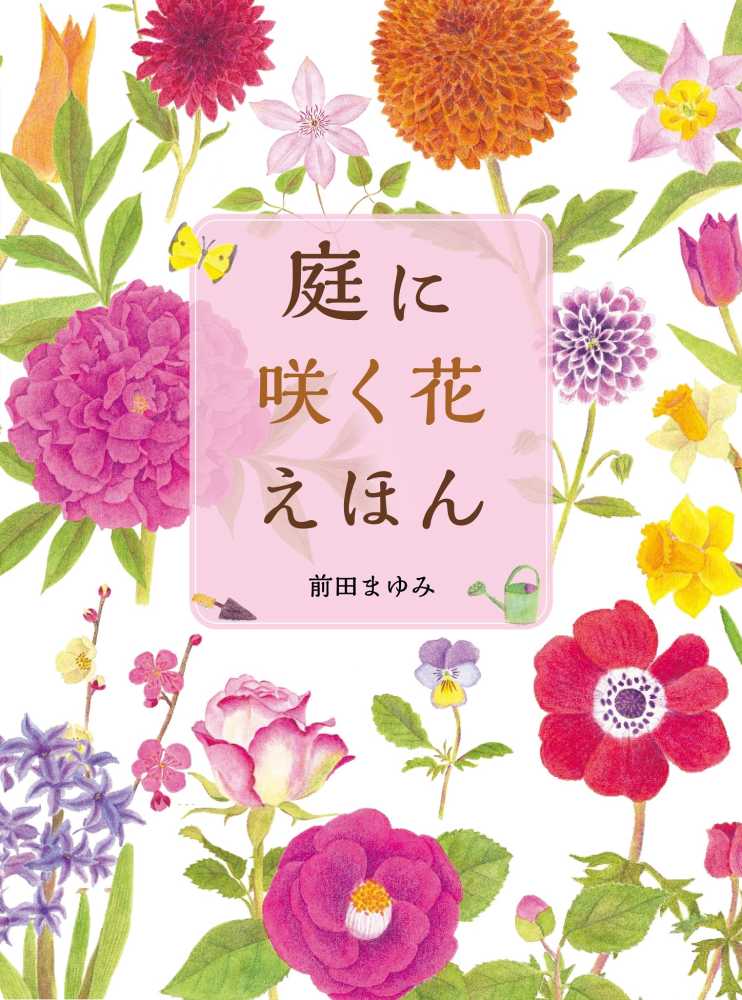 参考品　　自宅庭に咲いた花達！ 家庭園芸 2026春準備号』デジタルカタログ公開中＆受注開始｜お知らせ