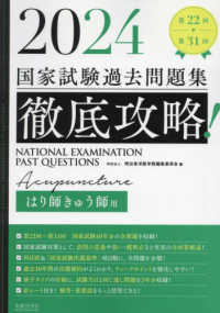 2025徹底攻略 国家試験過去問題集 第23回~第32回 柔道整復師用