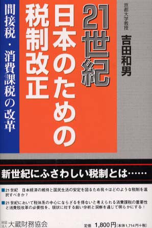 原点回帰の年金制度抜本改革 所得税制改革を伴う大改正/文芸社/兼村栄作（単行本（ソフトカバー）） 租税論―税制構築と改革のための視点 | 林 正寿 |本 | 通販 | Amazon