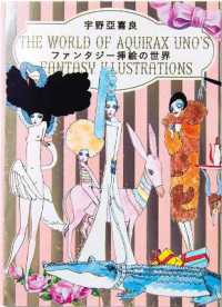 Books Kinokuniya: 宇野亞喜良ファンタジ−挿絵の世界 / 宇野亜喜良