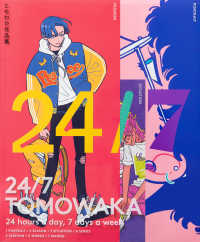 Books Kinokuniya: 24／7 TOMOWAKA ともわか作品集 / とも