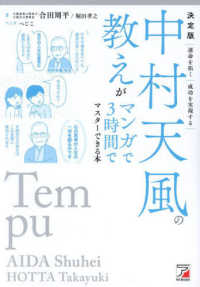 Books Kinokuniya: 決定版 中村天風の教えがマンガで3時間でマスタ